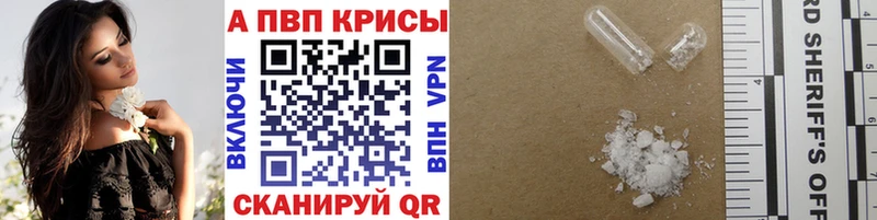 Купить где  Курчатов  APVP Crystall 